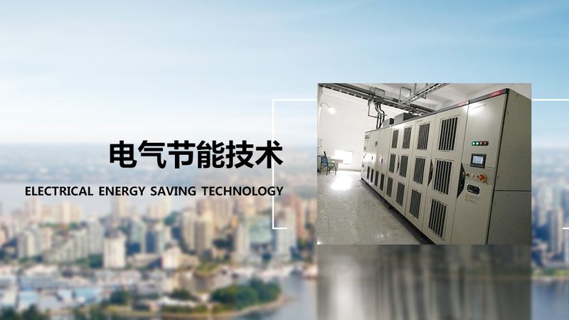 智能配电柜选型的关键步骤解析